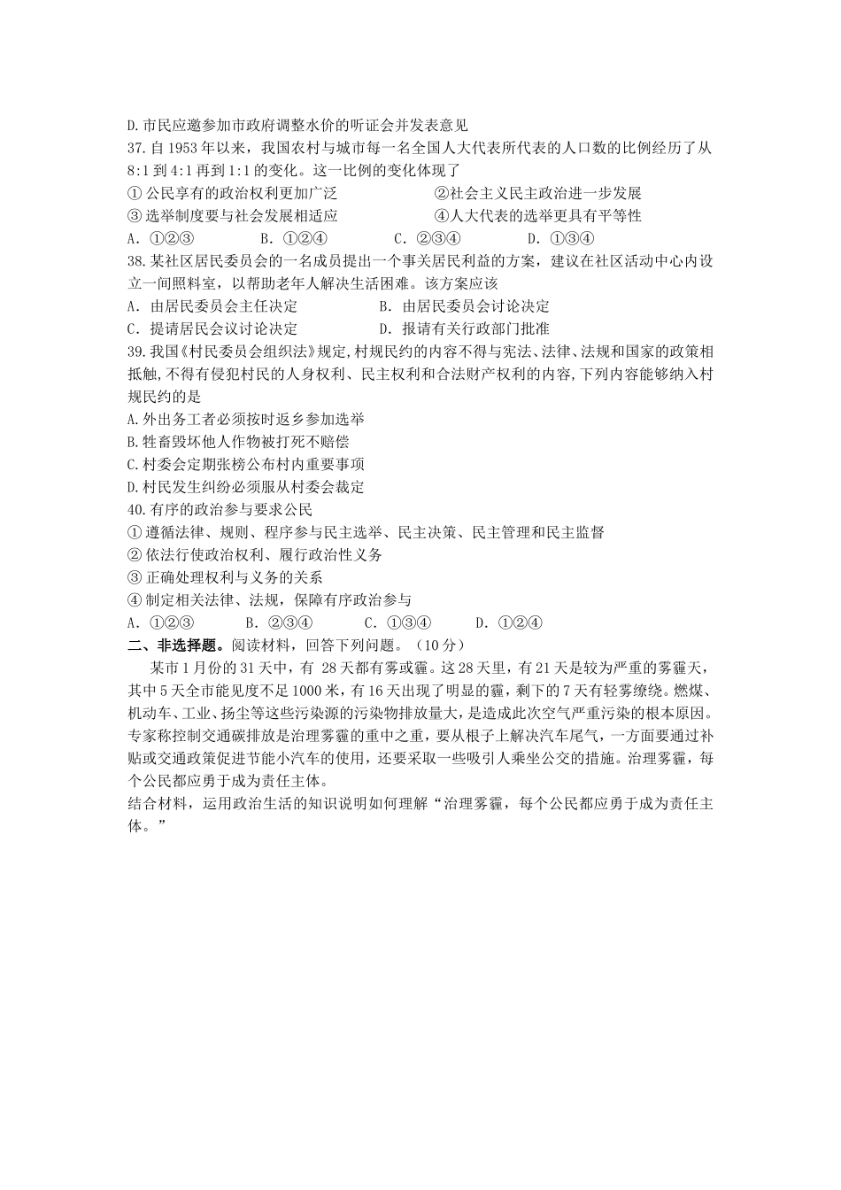 政治月考试题 (2)_第3页