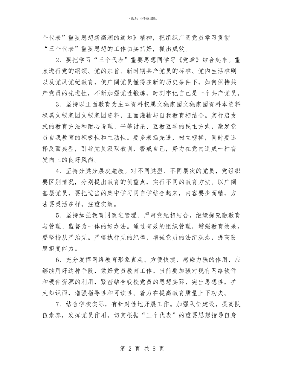 党的先进性工作计划与党的十九大宣传工作方案汇编_第2页