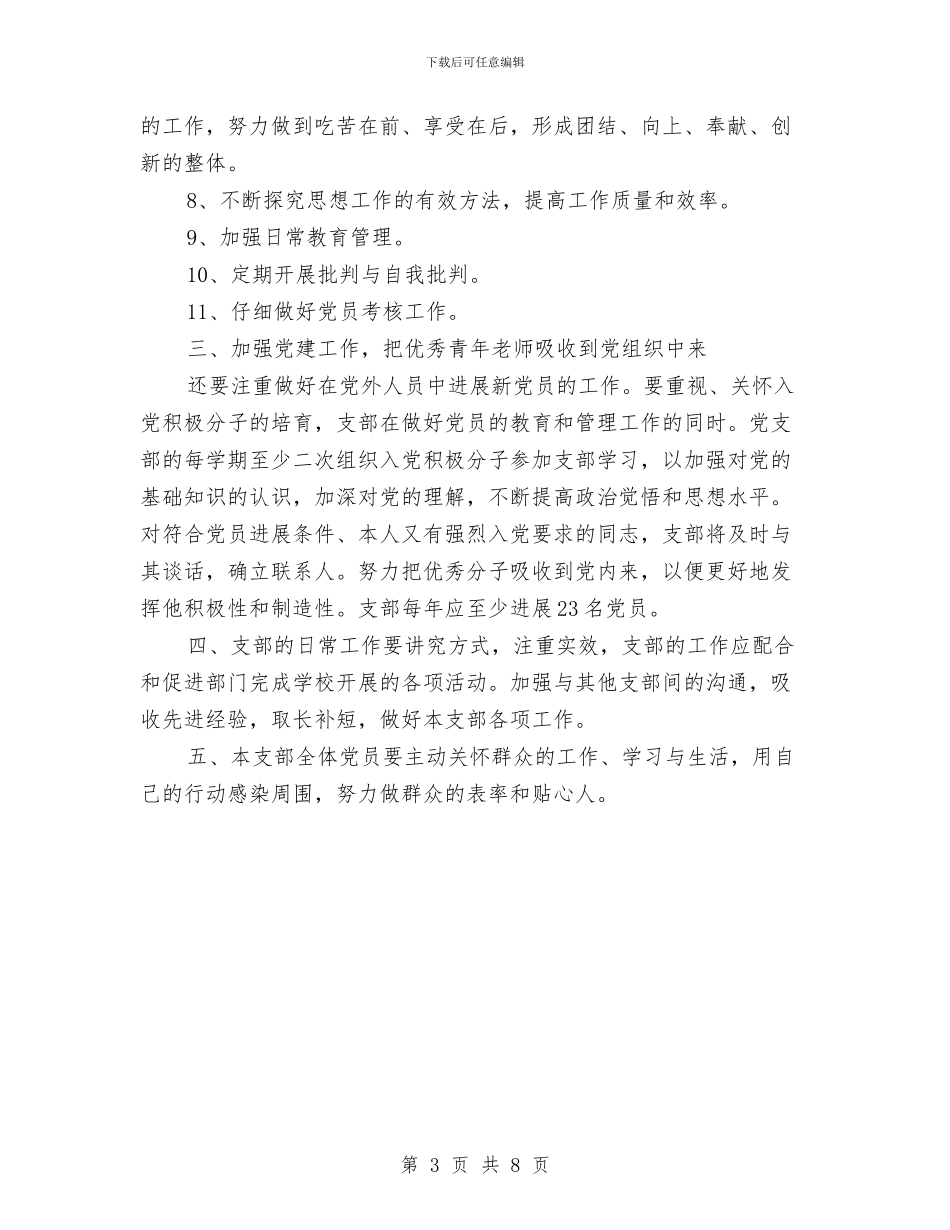 党的先进性工作计划与党的十九大宣传工作方案汇编_第3页