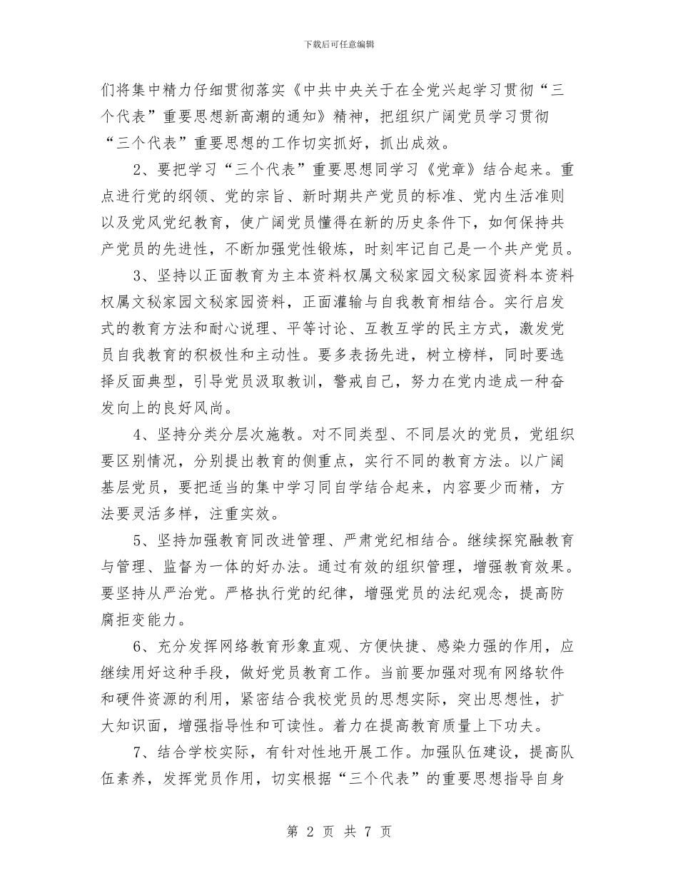党的先进性工作计划与党的十九大精神学习宣传工作方案汇编_第2页