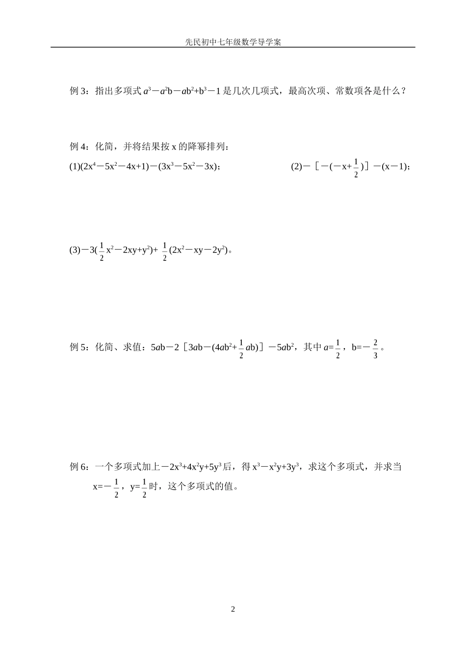 整式复习导学案_第2页