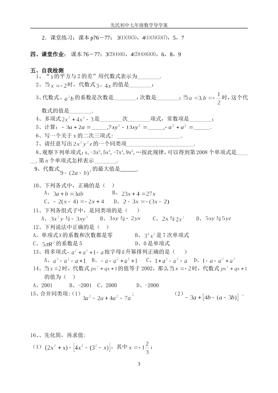 整式复习导学案_第3页
