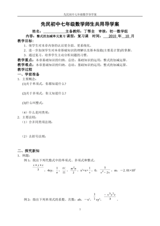 整式复习导学案