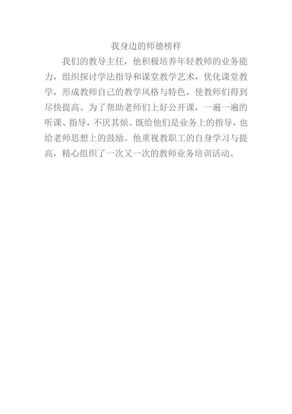 我身边的师德榜样李丹_第1页