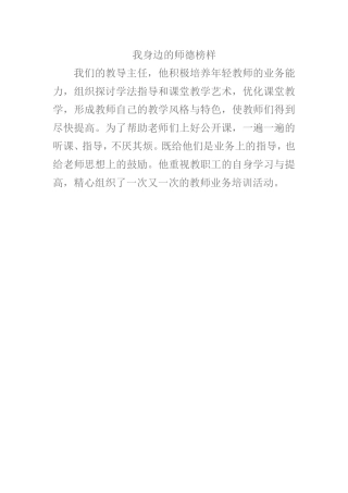 我身边的师德榜样李丹