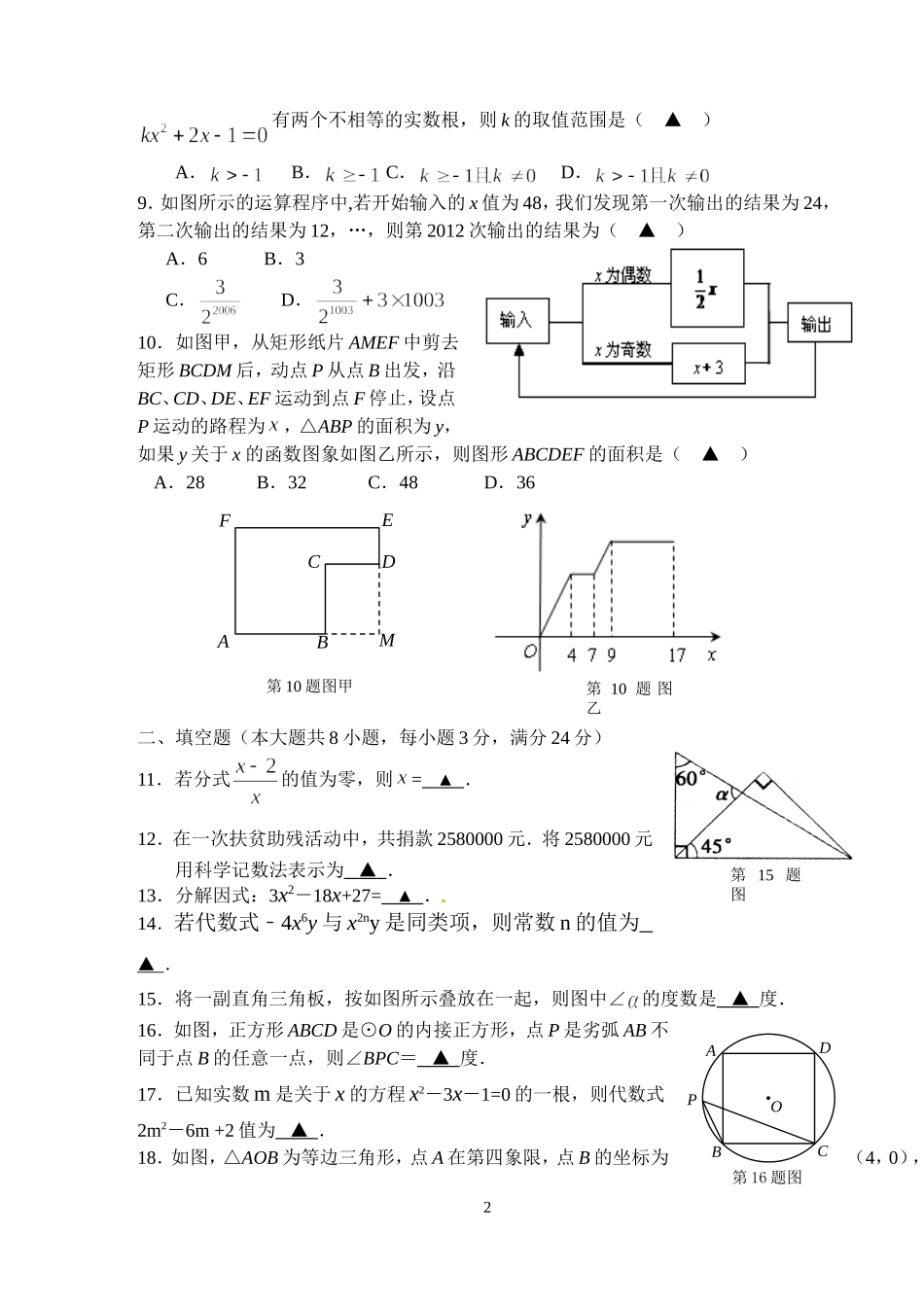 2013海安数学二模拟试卷_第2页