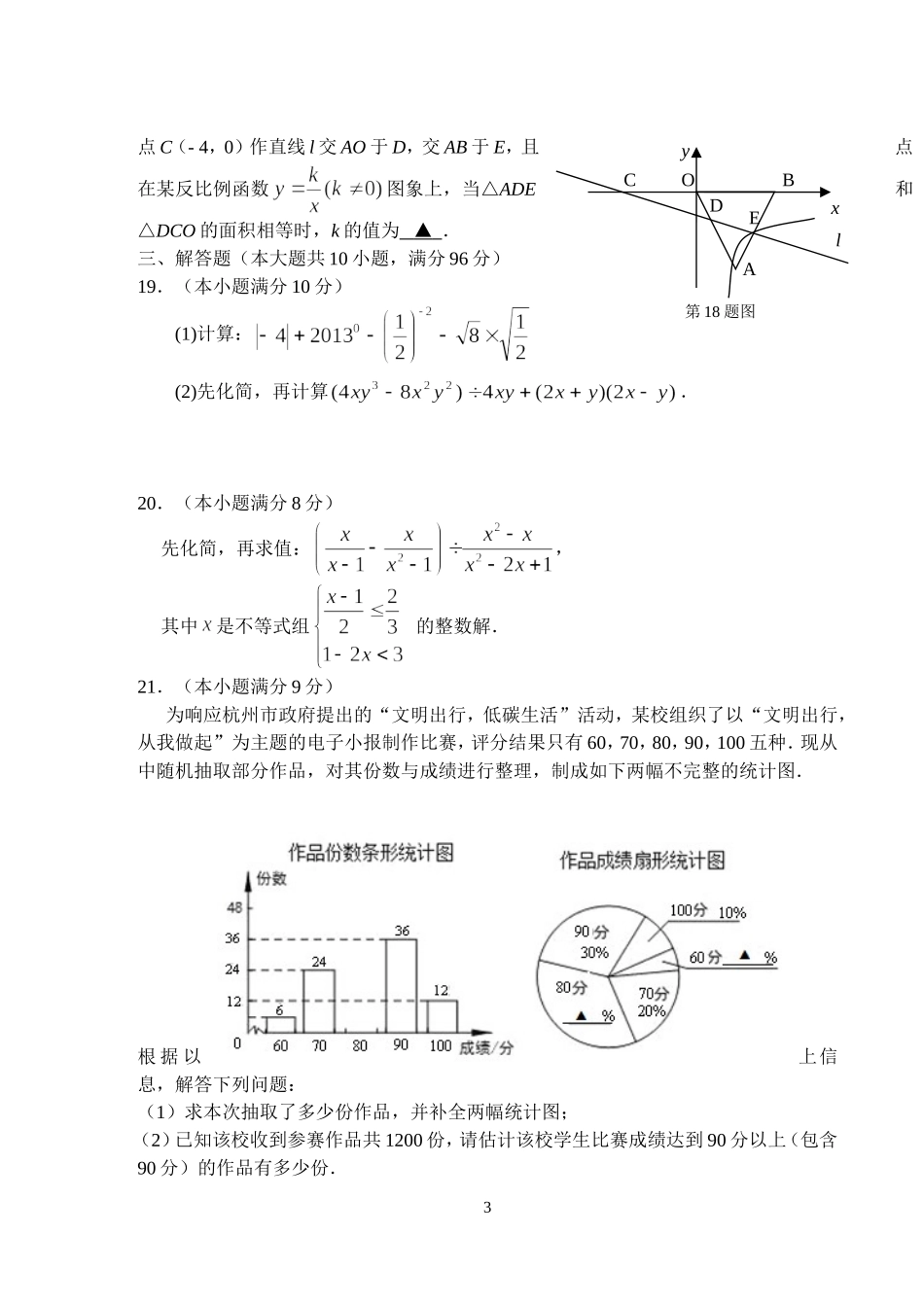 2013海安数学二模拟试卷_第3页
