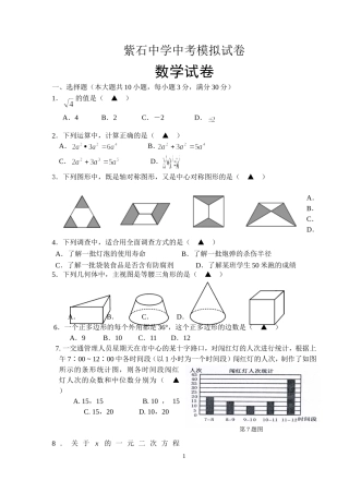 2013海安数学二模拟试卷