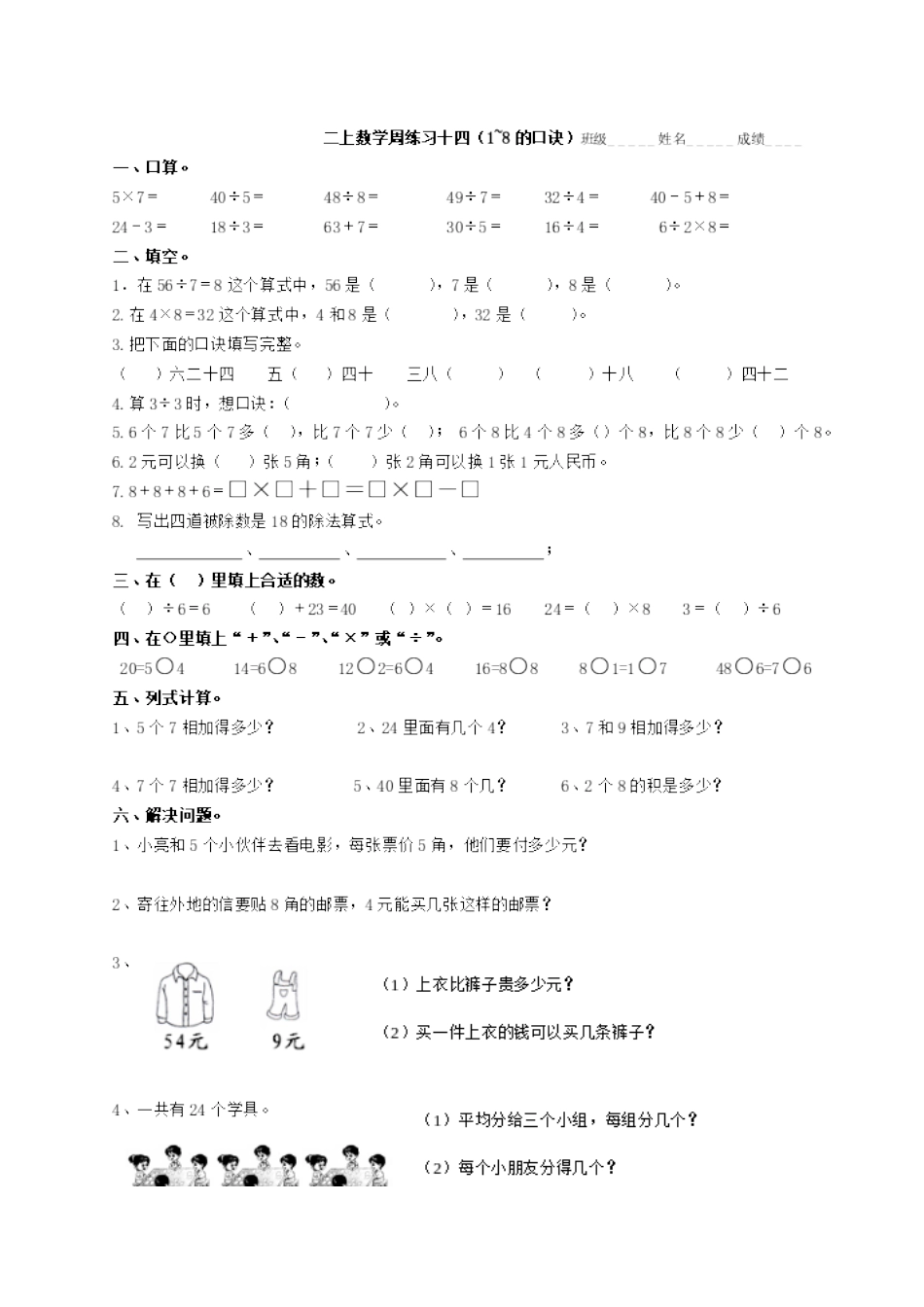 二上数学周练习十四（1~8的口诀）_第1页