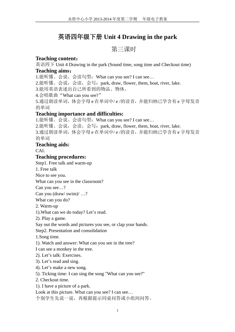 四下Unit4Drawinginthepark第三课时教案_第1页