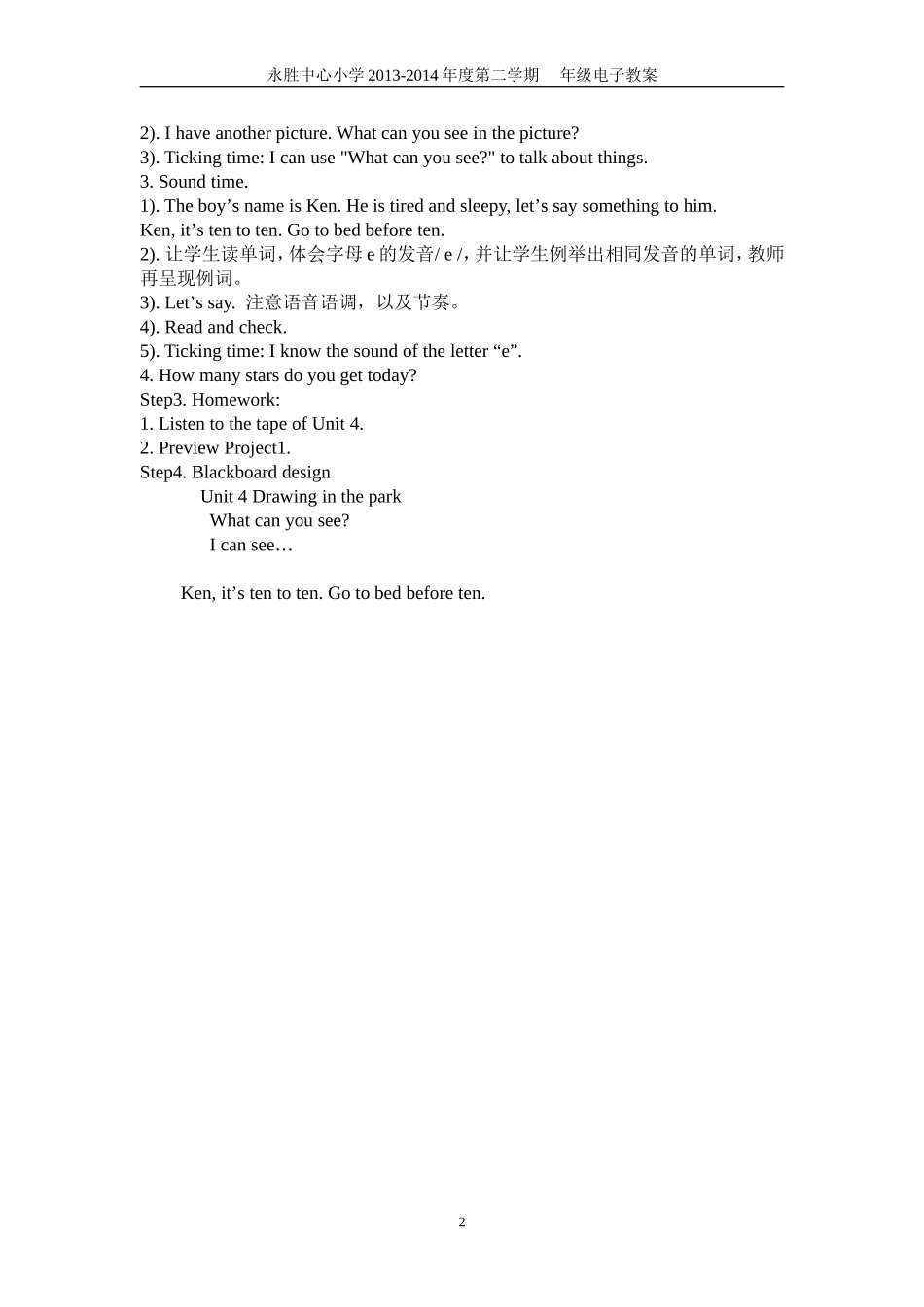 四下Unit4Drawinginthepark第三课时教案_第2页