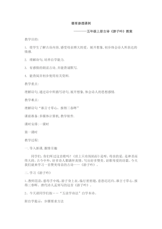 《游子吟》德育渗透课例