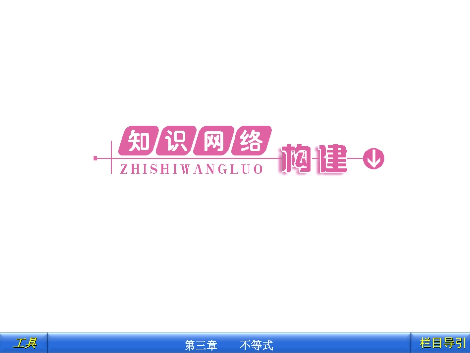 第三章不等式章高效整合_第2页