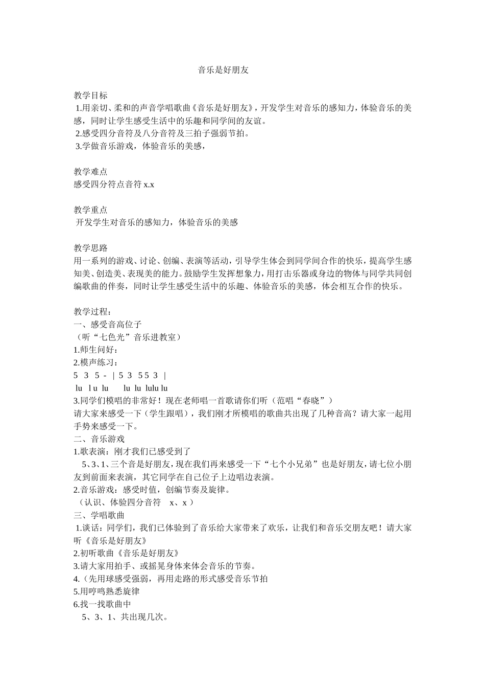 三年级音乐我的好朋友教案_第1页
