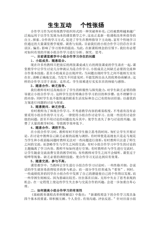 生生互动个性张扬