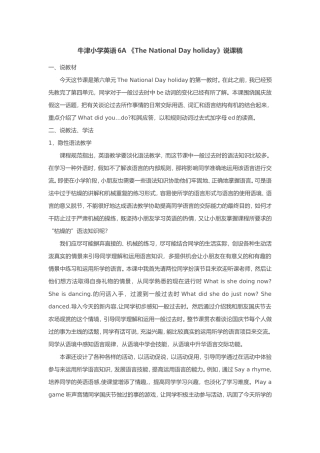 牛津小学英语5BUnit8Attheweedends说课稿