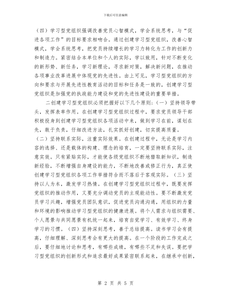 党的先进性建设学习材料与党的先进性教育总结汇编_第2页