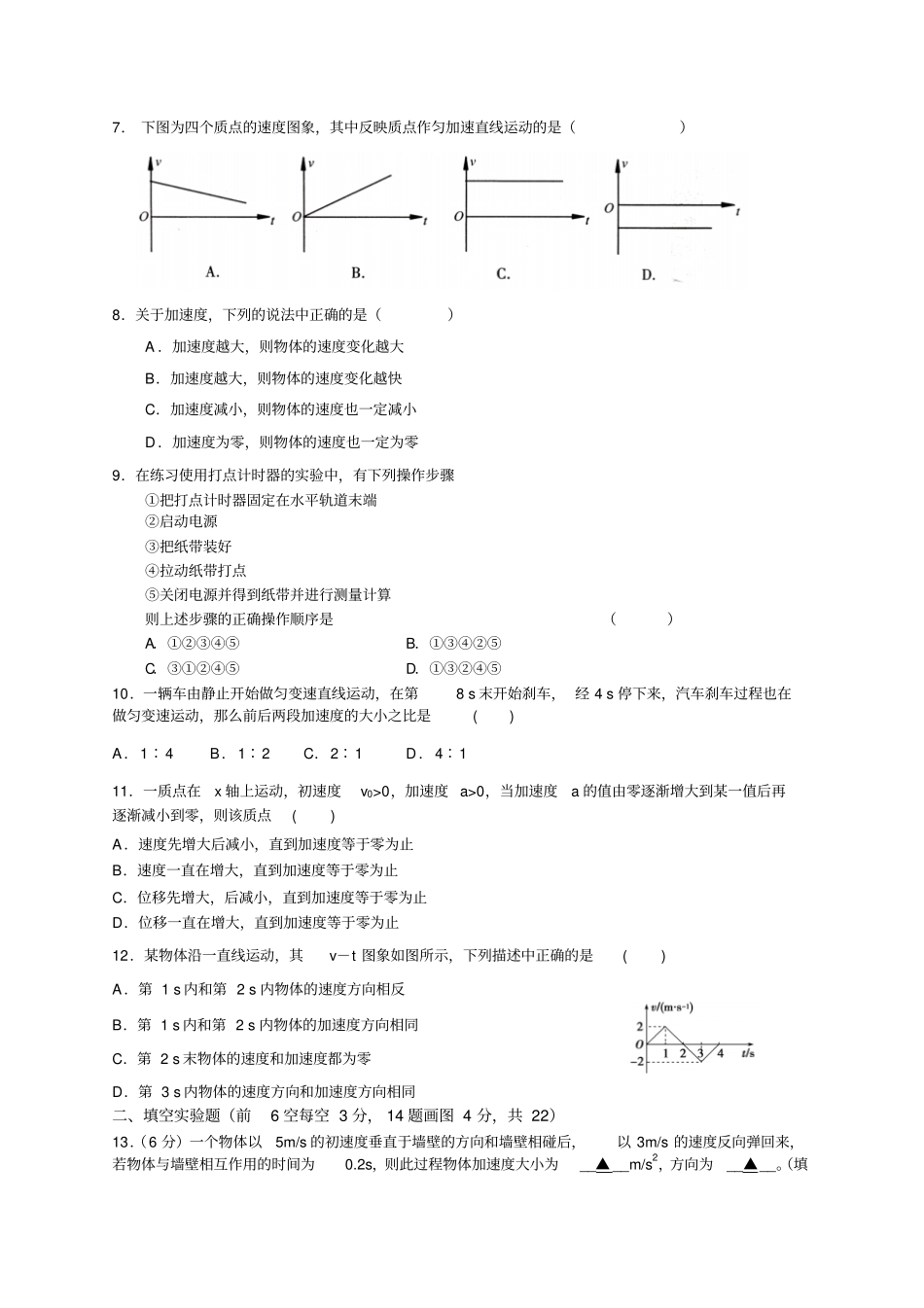 人教版高中物理必修一第一次月考_第2页