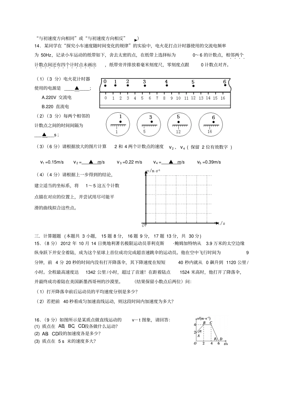 人教版高中物理必修一第一次月考_第3页