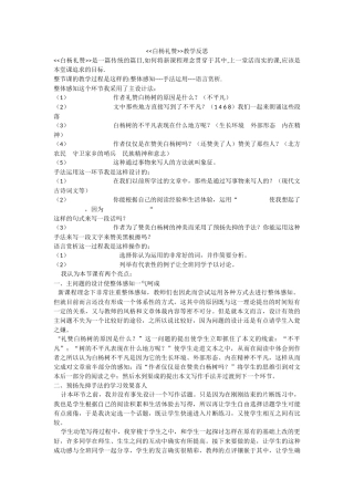 白杨礼赞教学反思