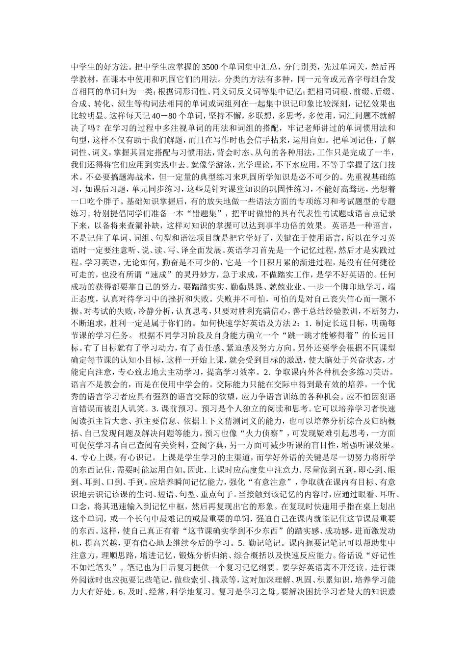 如何快速学好英语及方法_第2页