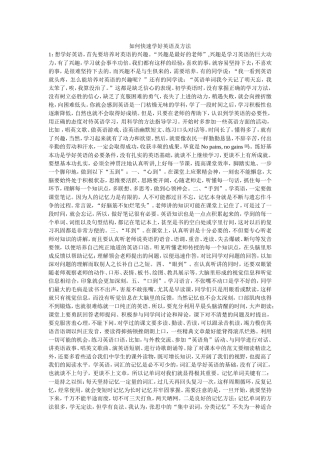 如何快速学好英语及方法