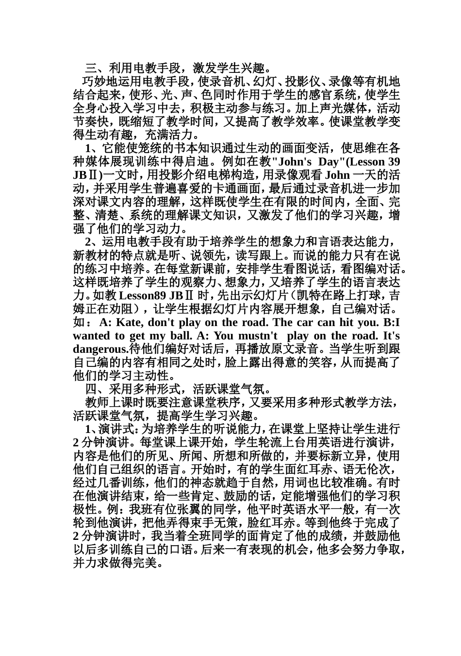 提高课堂效益_第3页