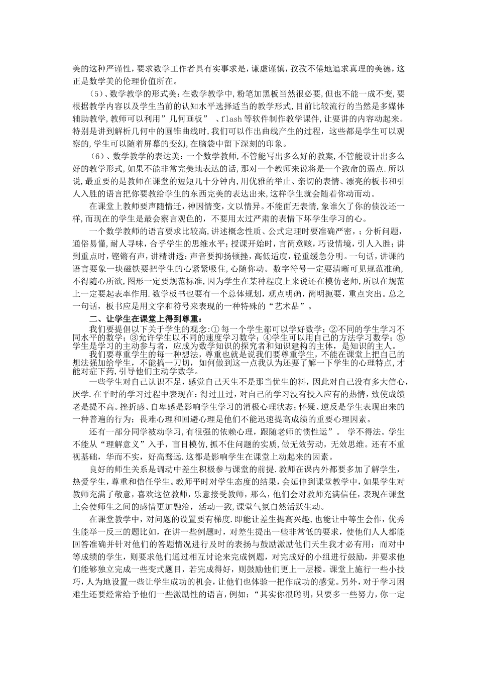 新课改下对于高中数学课堂教学的思考_第2页