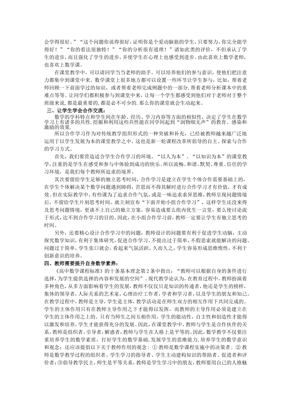 新课改下对于高中数学课堂教学的思考_第3页