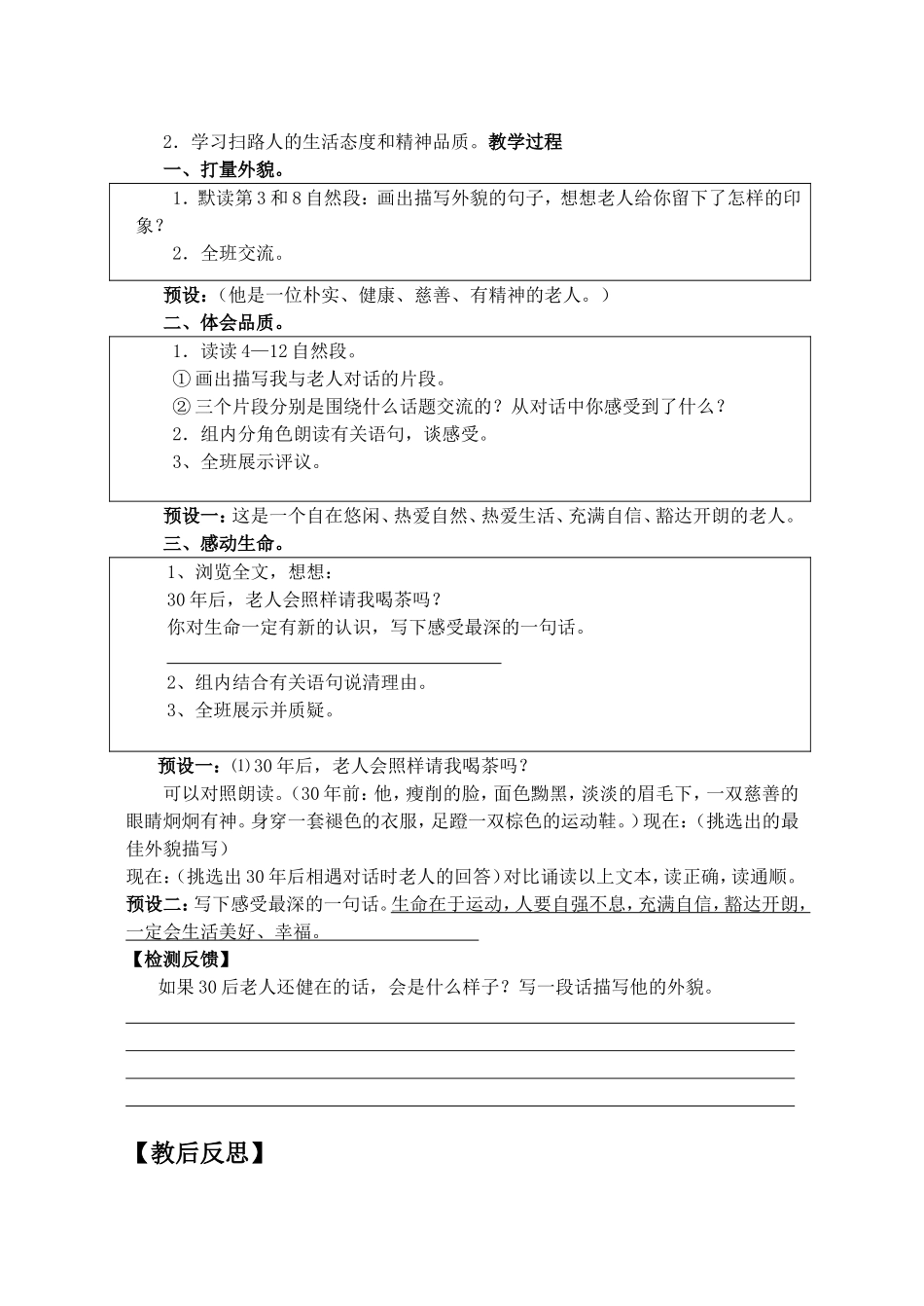 天游峰的扫路人 (2)_第3页