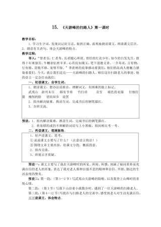 天游峰的扫路人 (2)