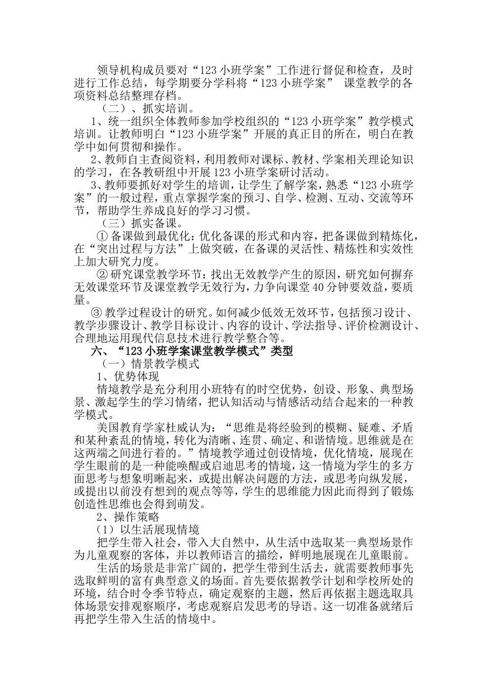 小学课改方案_第2页