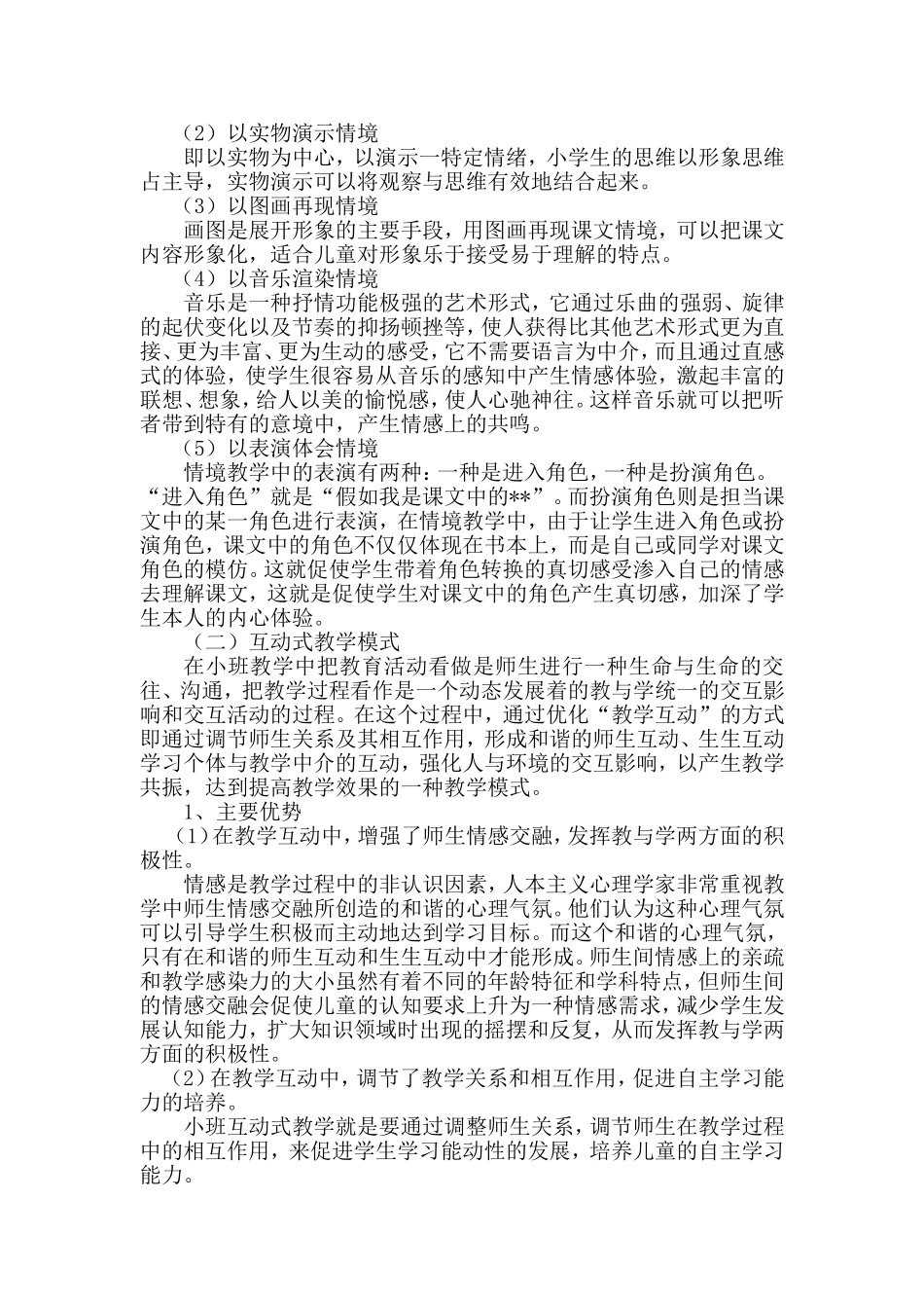 小学课改方案_第3页