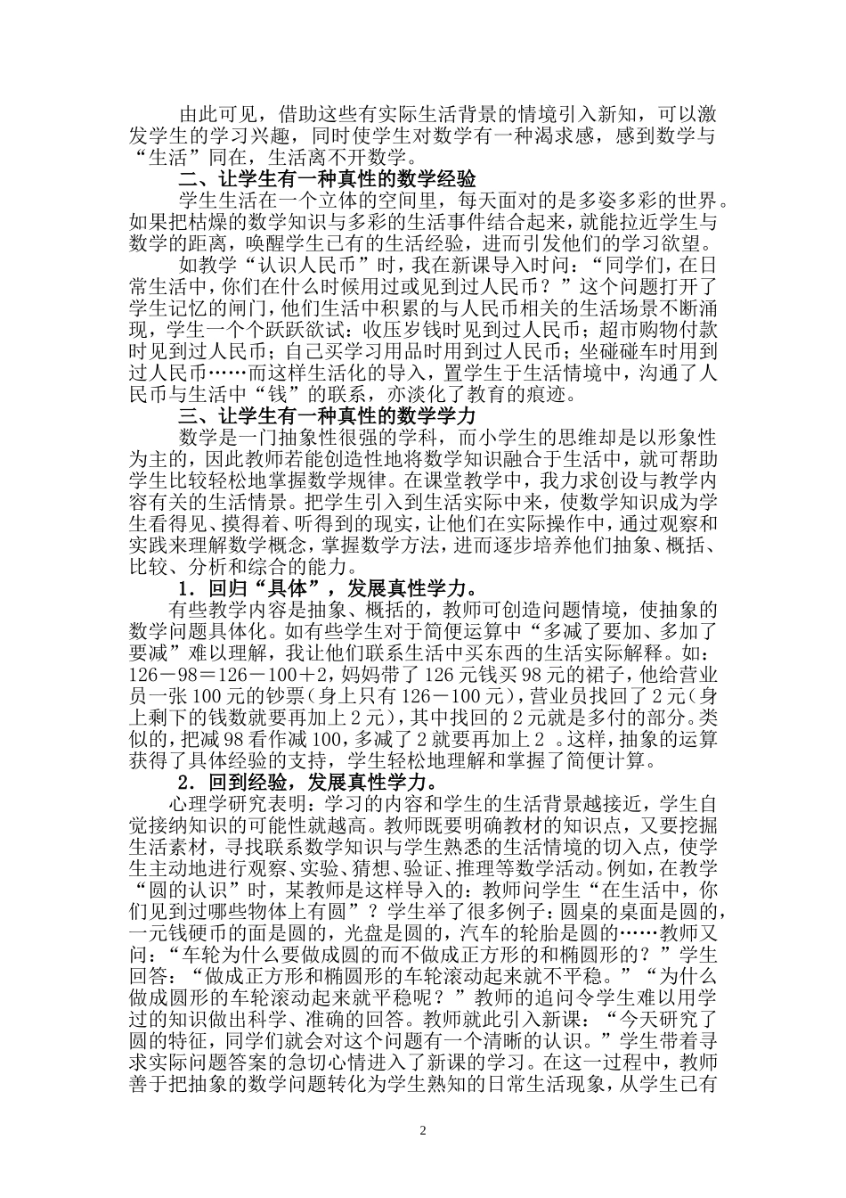 《浅谈如何为学生构建真性的数学生活》_第2页