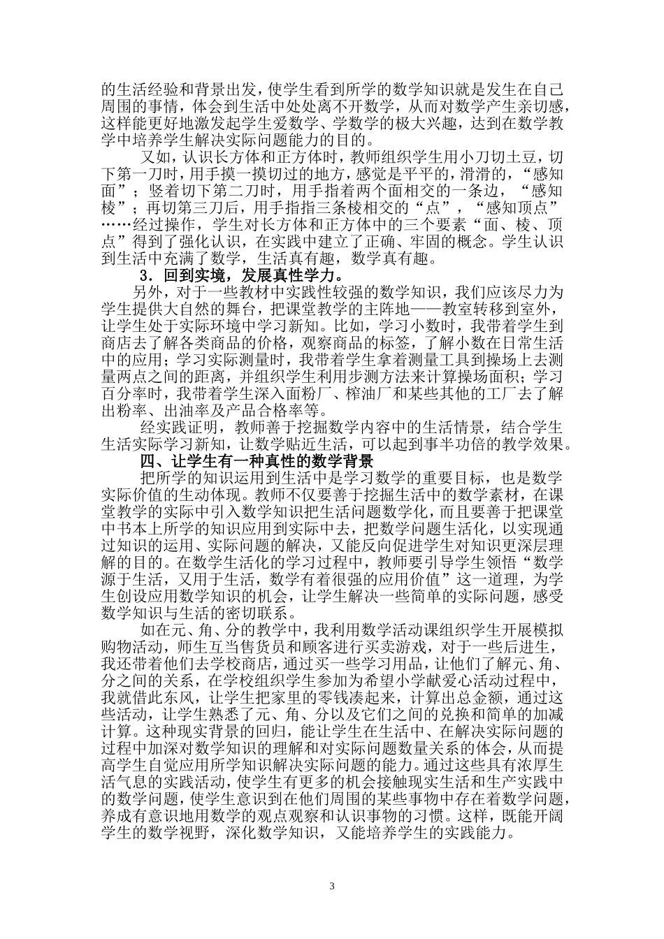 《浅谈如何为学生构建真性的数学生活》_第3页