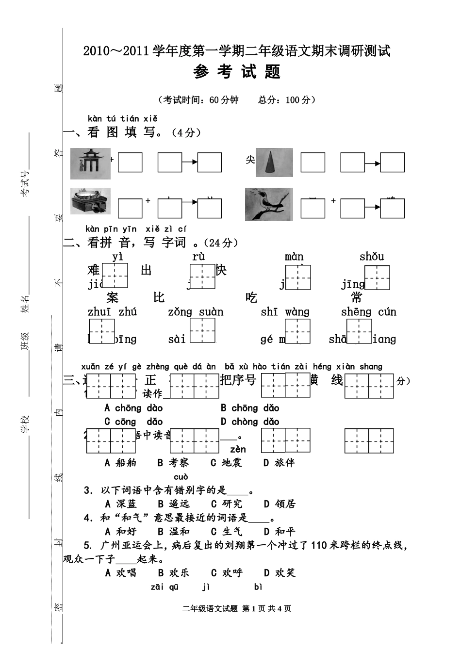 二语上册2010年期末试卷_第1页