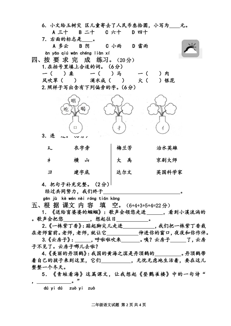 二语上册2010年期末试卷_第2页