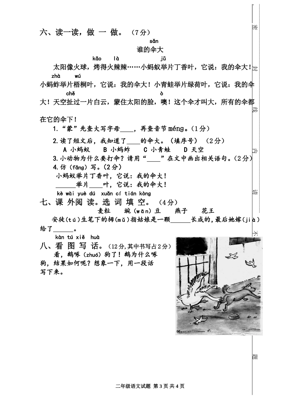 二语上册2010年期末试卷_第3页
