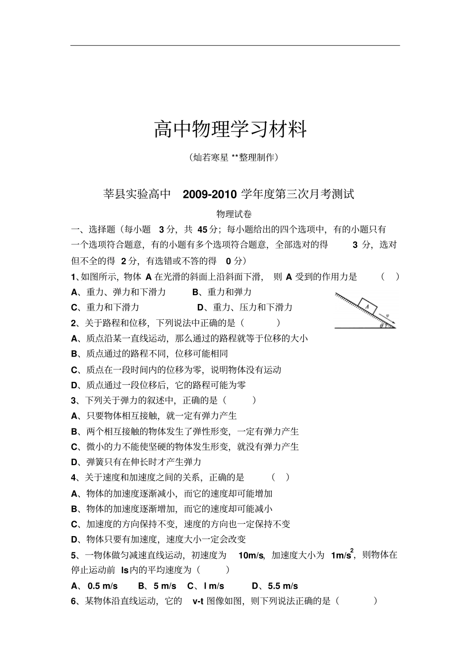 人教版高中物理必修一第三次月考测试_第1页