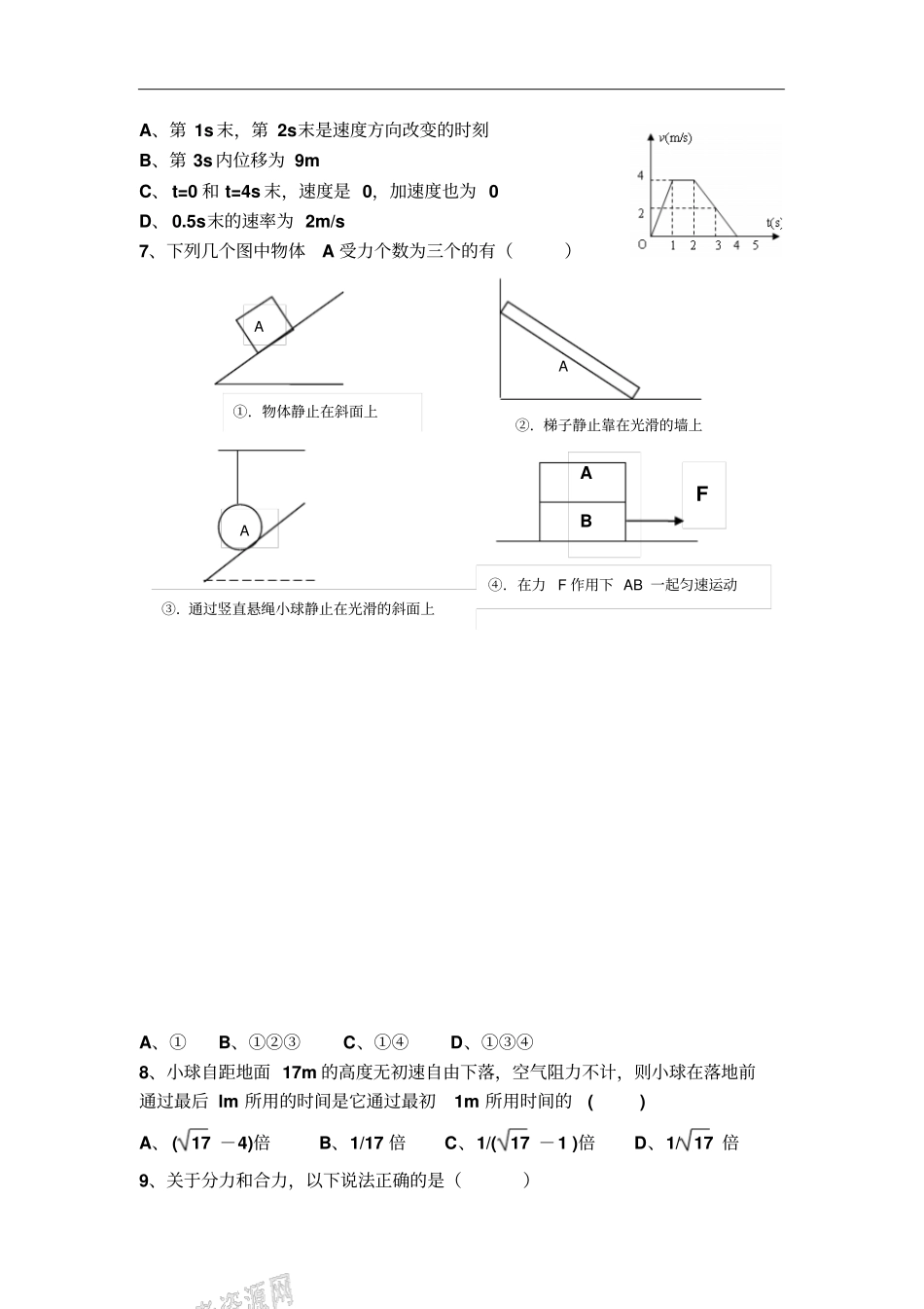 人教版高中物理必修一第三次月考测试_第2页