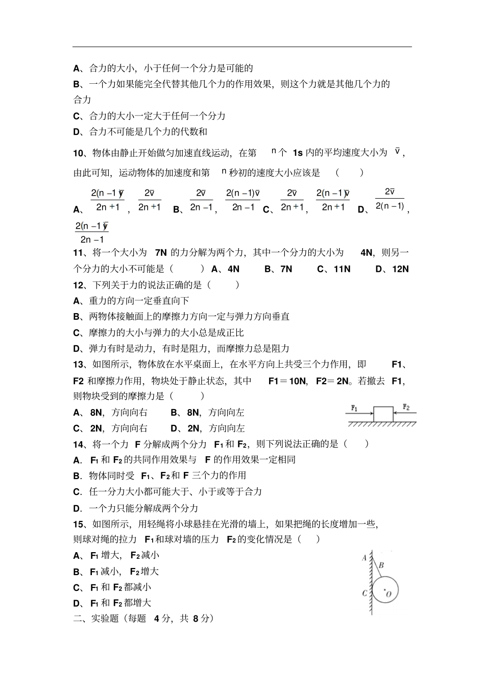 人教版高中物理必修一第三次月考测试_第3页