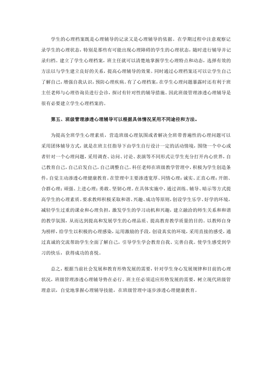 以心理健康教育促进班级管理(班级心理健康活动工作总结)_第2页