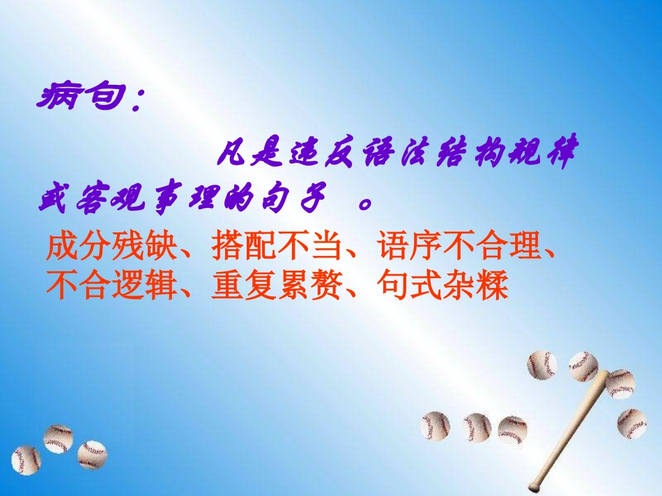 初中语文病句修改初一_第2页