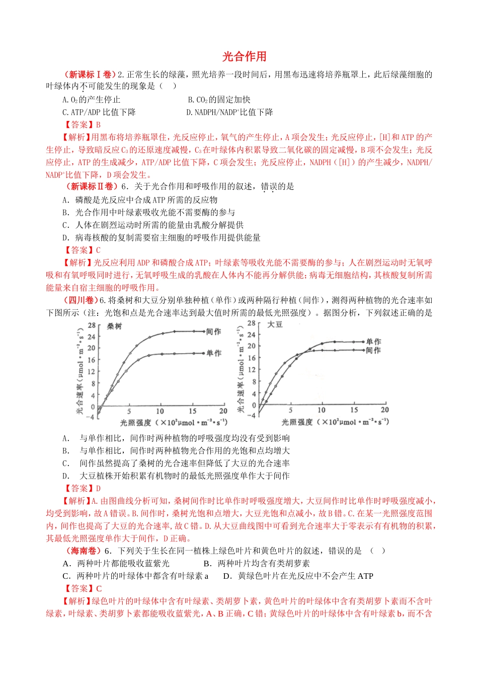 2014年全国高考生物真题光合作用_第1页