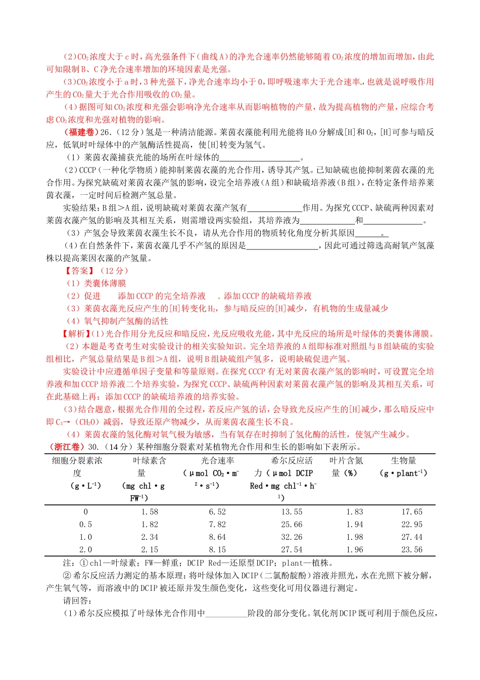 2014年全国高考生物真题光合作用_第3页
