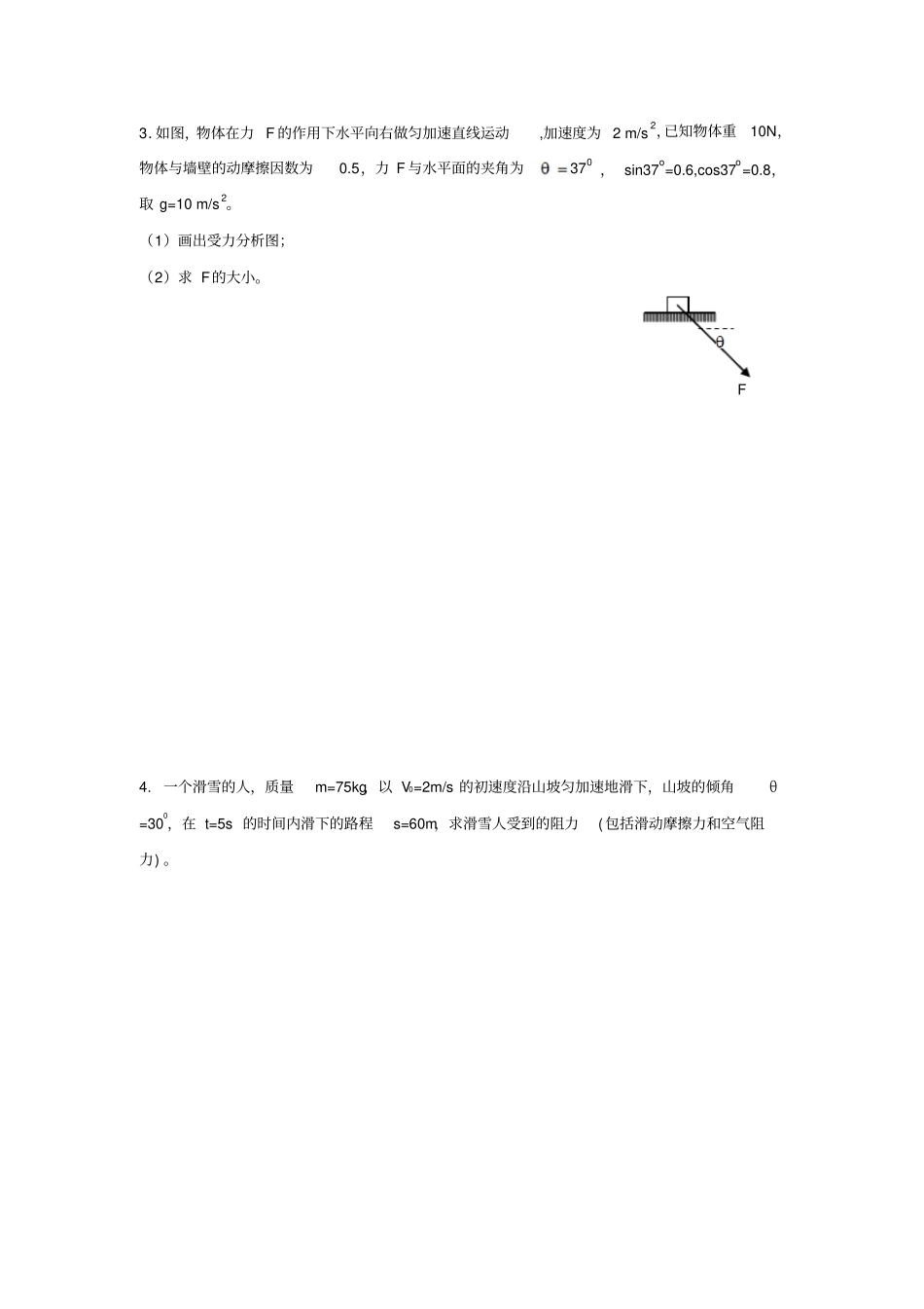 人教版高中物理必修一练习题：牛顿第二定律的应用+_第2页