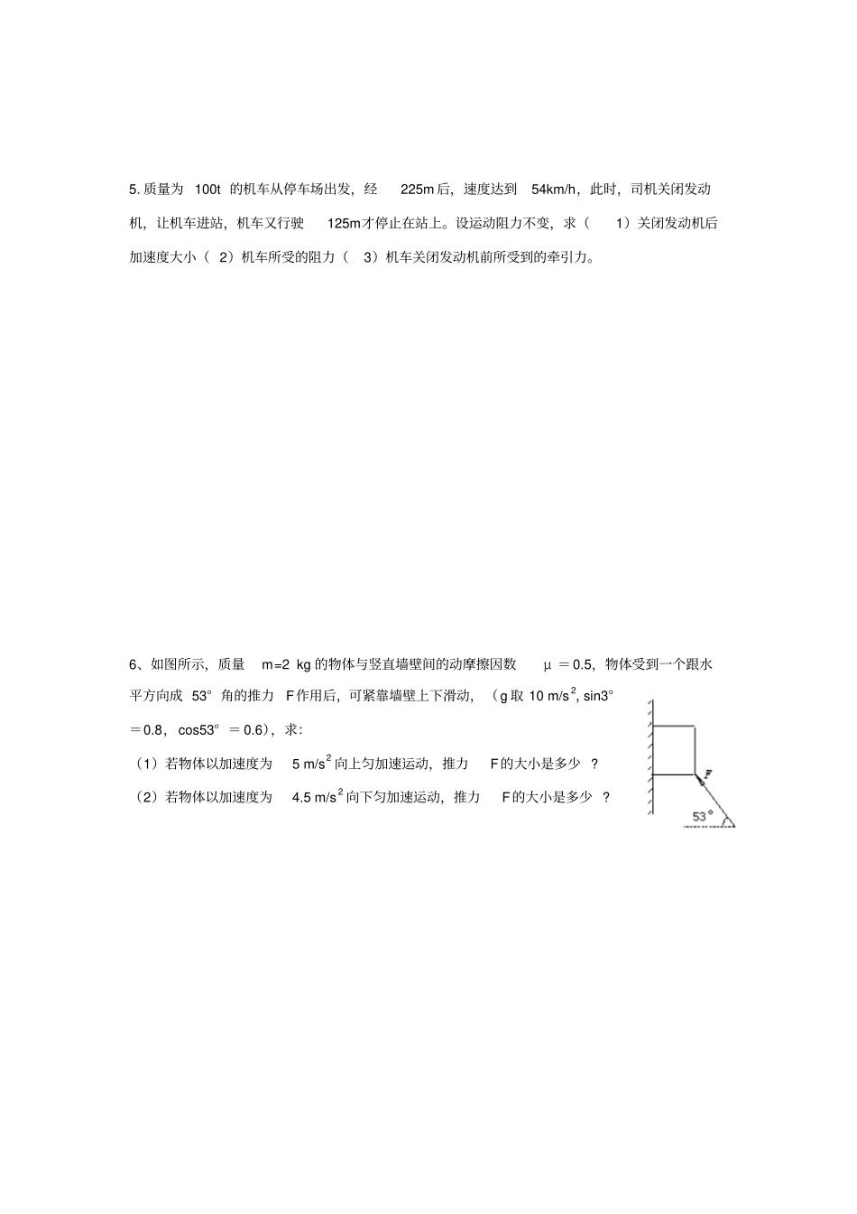 人教版高中物理必修一练习题：牛顿第二定律的应用+_第3页