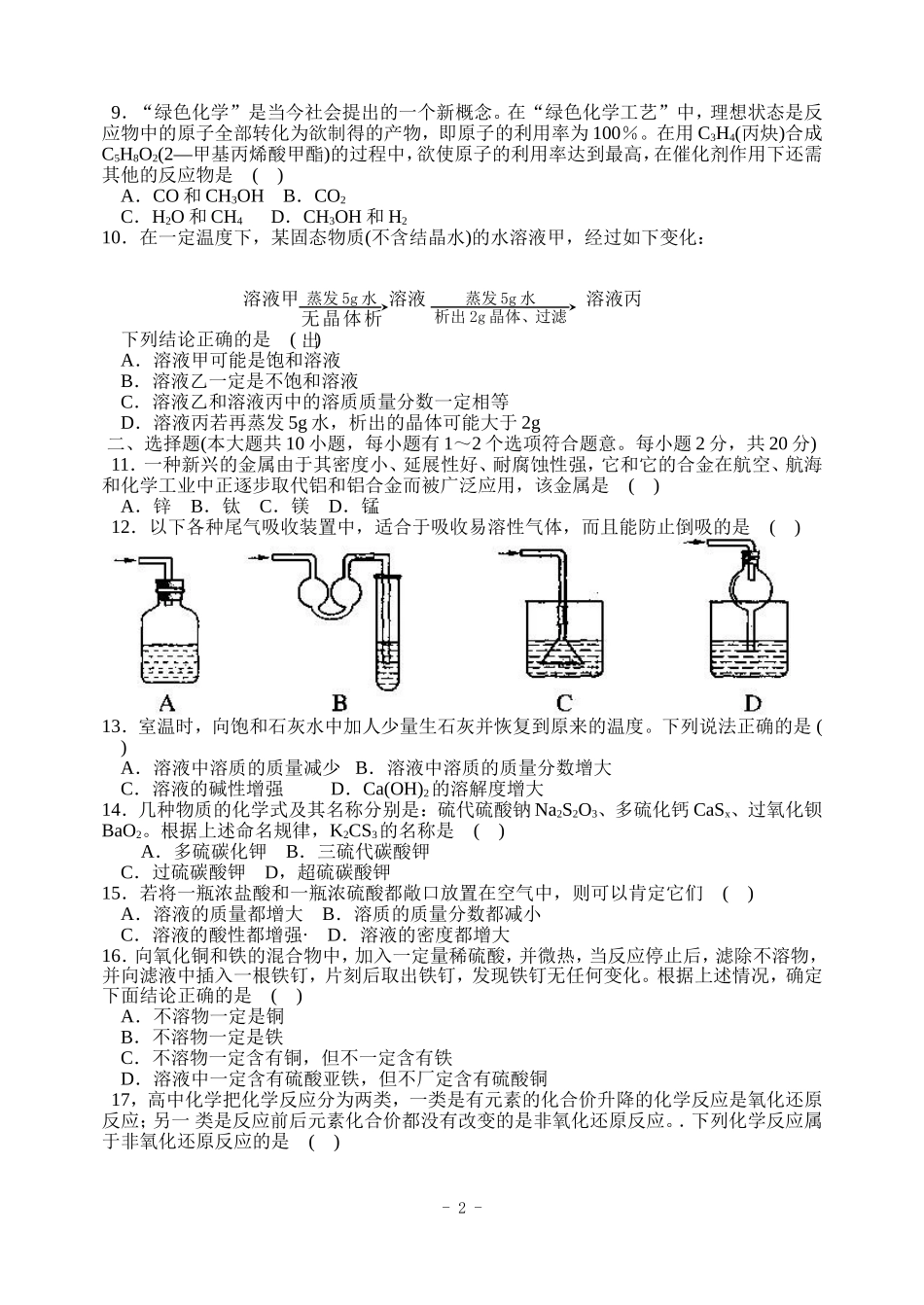 初中化学竞赛模拟试题6_第2页