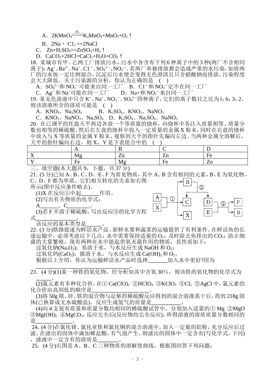 初中化学竞赛模拟试题6_第3页