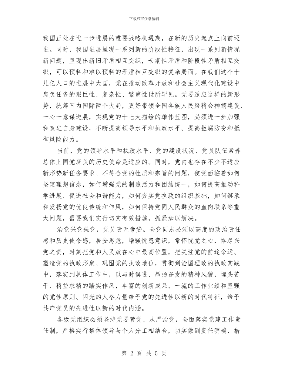 党的十七届四中全会学习心得体会与党的十九大精神学习培训总结汇编_第2页